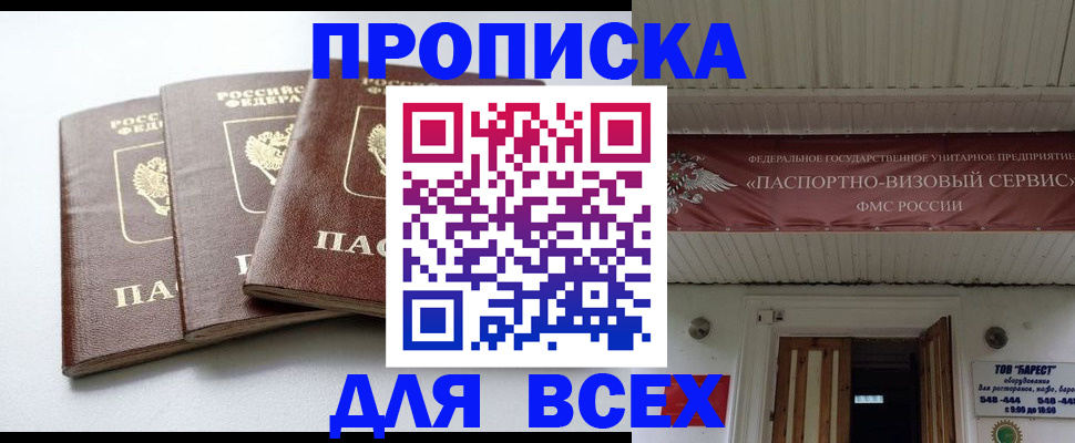 временная регистрация недорого в Челябинской области
