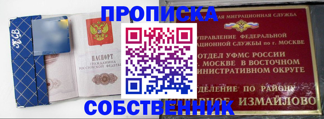 прописка регистрация в Челябинской области